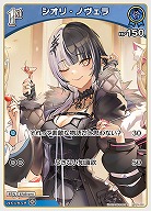 シオリ・ノヴェラ 【hBP04-051C】